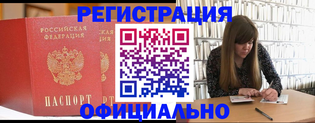 купить прописку в Чечне