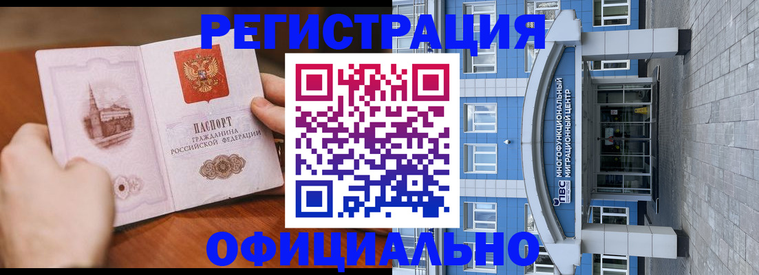 прописка штамп в Чечне